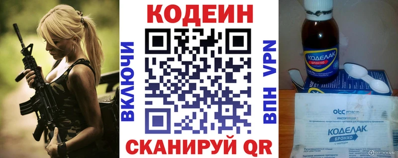 Codein Purple Drank  Берёзовский 