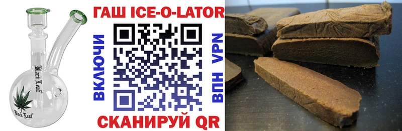 Гашиш ice o lator  Берёзовский 